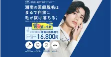 SBC湘南美容クリニックの広告画像