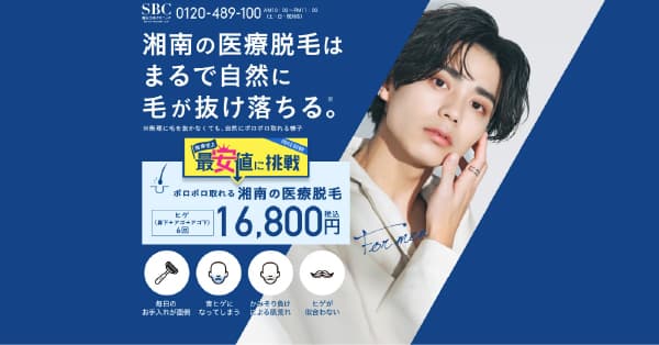 SBC湘南美容クリニックの画像